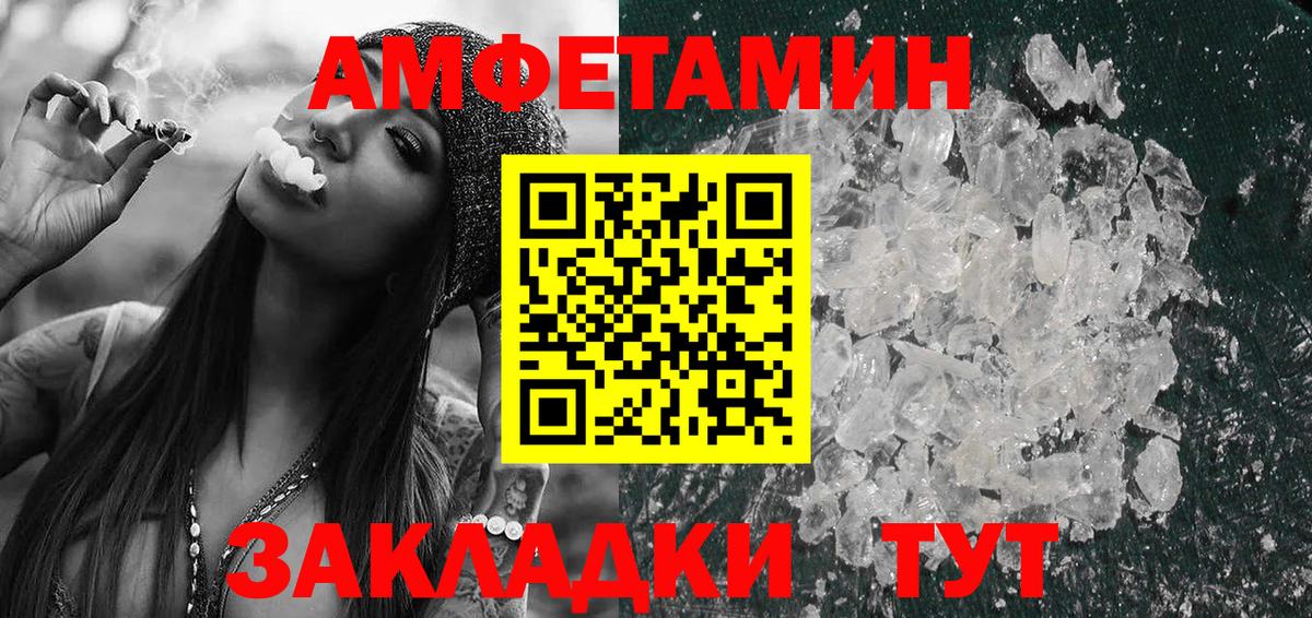 Амфетамин VHQ Горно-Алтайск
