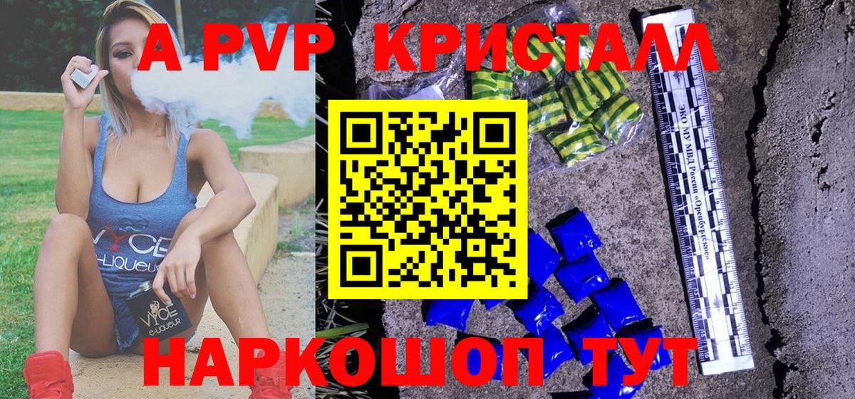 Alpha PVP кристаллы Горно-Алтайск