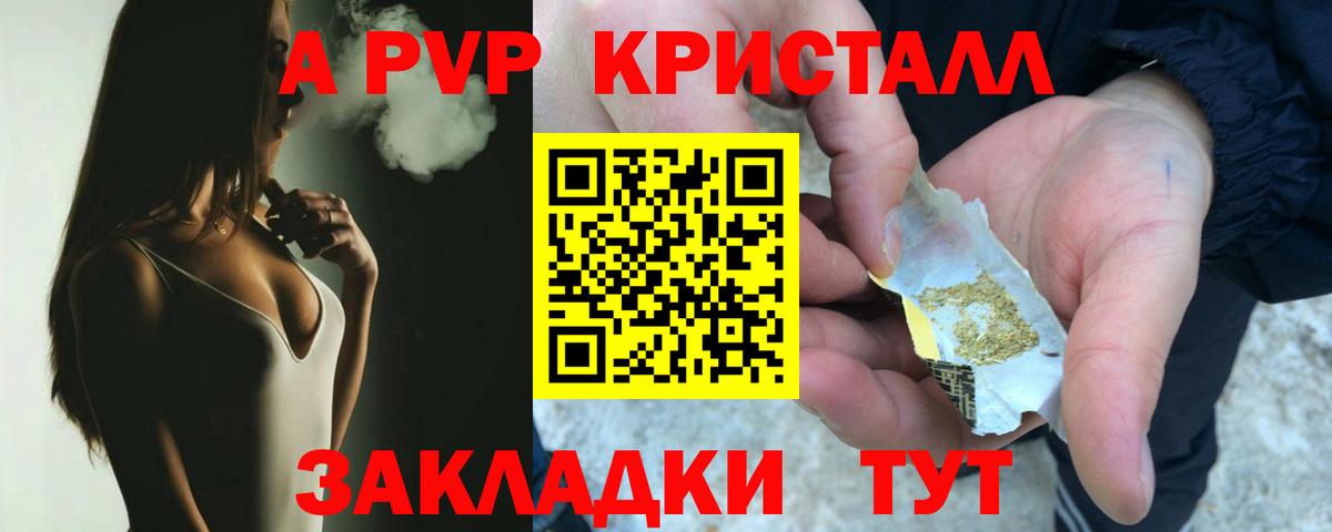 Горно-Алтайск  Alpha-PVP  Вход с VPN  A-PVP мука  Альфа ПВП Соль 