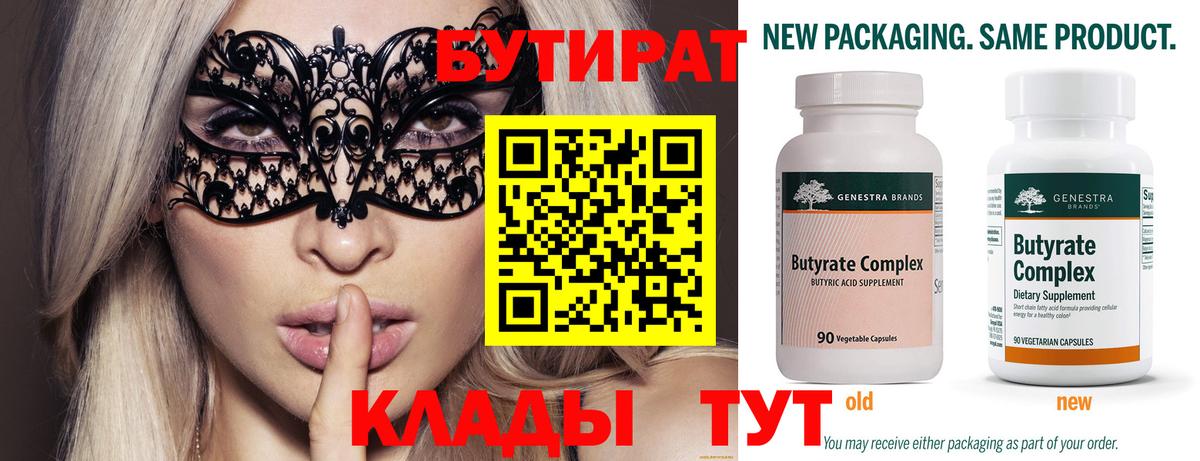 Бутират оксана Горно-Алтайск