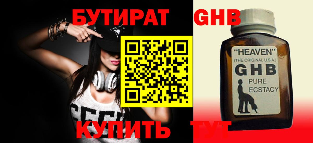 Бутират  Вход с VPN  Горно-Алтайск  БУТИРАТ буратино 