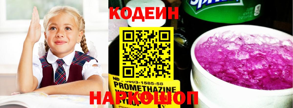 Кодеиновый сироп Lean напиток Lean (лин)  Кодеин Purple Drank  Вход с VPN  Горно-Алтайск 