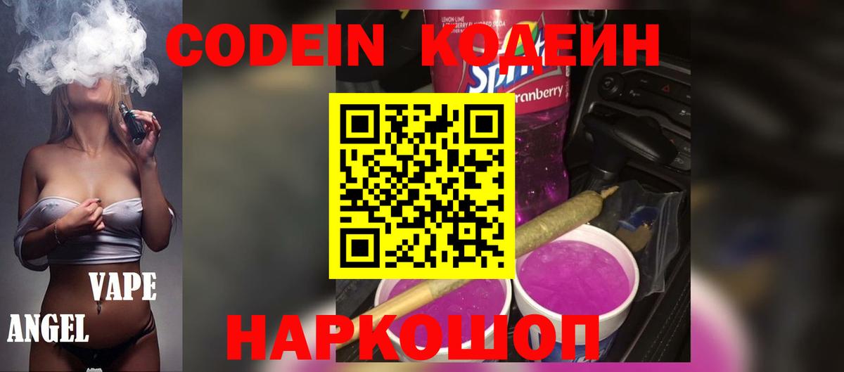 Кодеиновый сироп Lean напиток Lean (лин) Горно-Алтайск