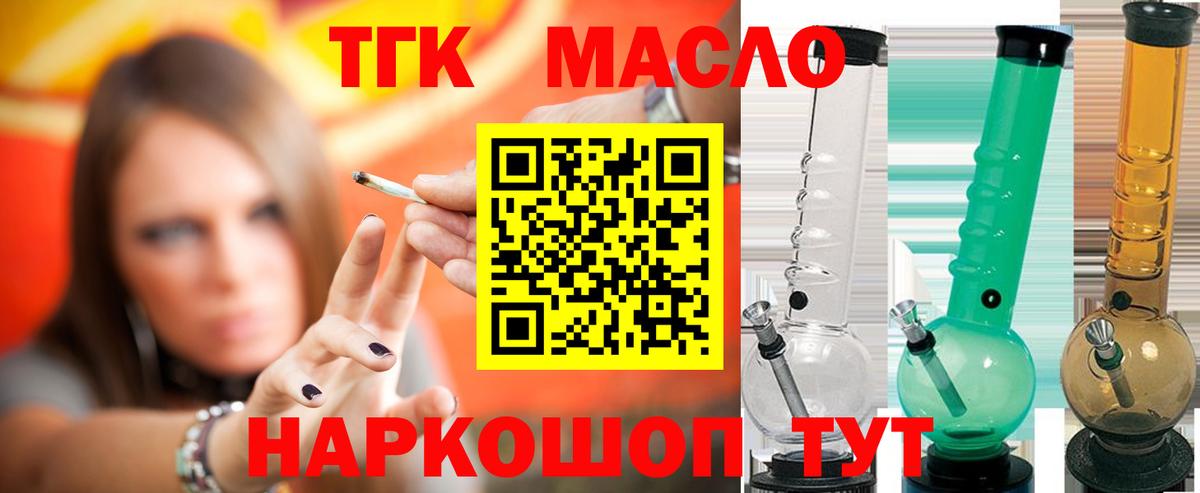 ТГК THC oil  даркнет сайт  Горно-Алтайск  Вход с VPN 
